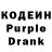 Кодеин Purple Drank OgrPav