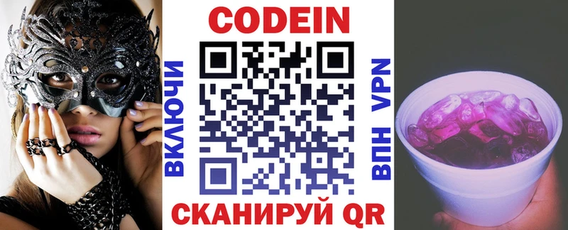 Кодеин напиток Lean (лин)  Купить  Тайшет 